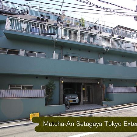 抹茶庵世田谷東京 Matcha-An Setagaya Tokyo Apartamento Exterior foto